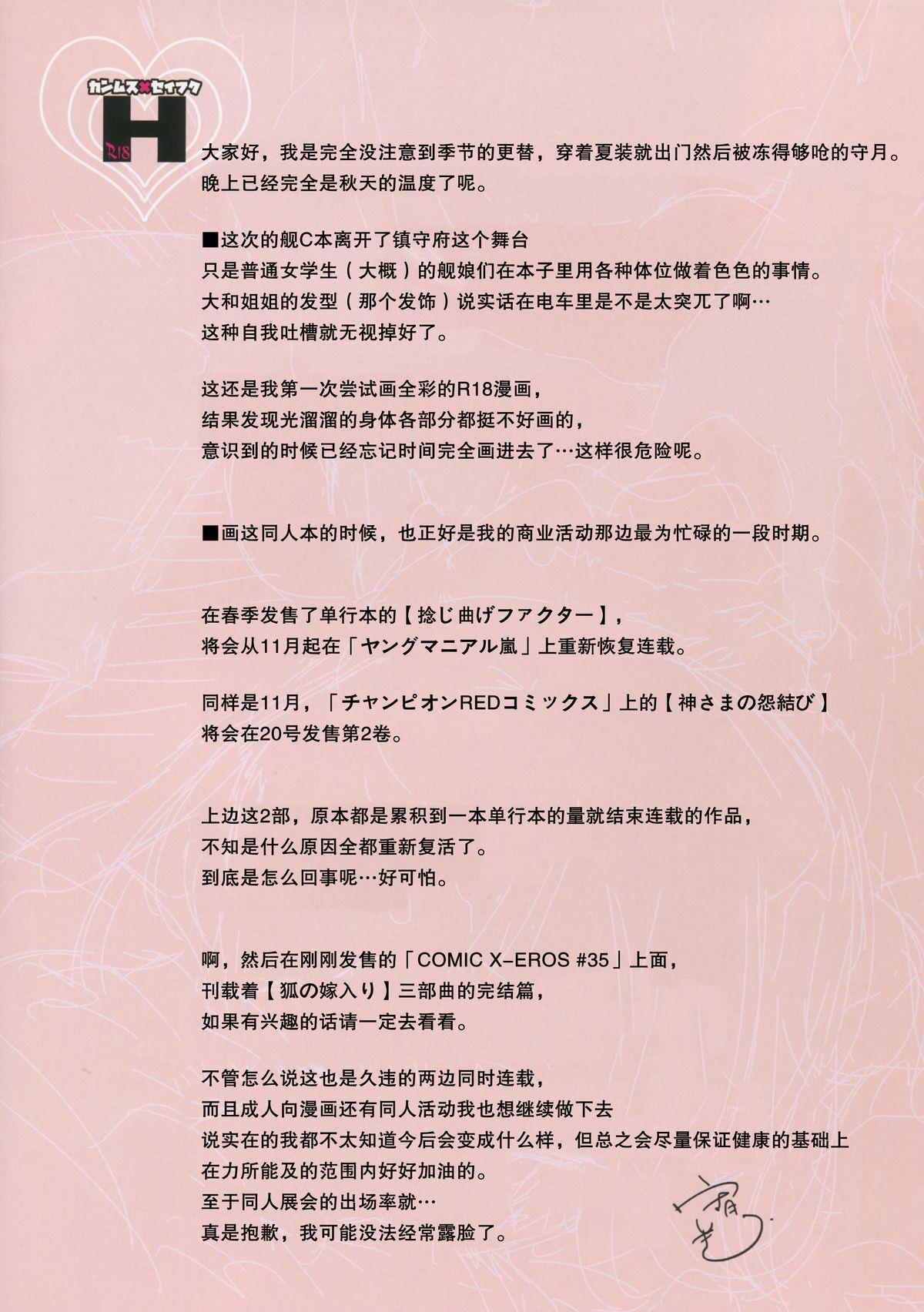カンムス×セイフクH(サンクリ2015 Autumn) [かみしき (守月史貴)]  (艦隊これくしょん -艦これ-) [中国翻訳](13页)