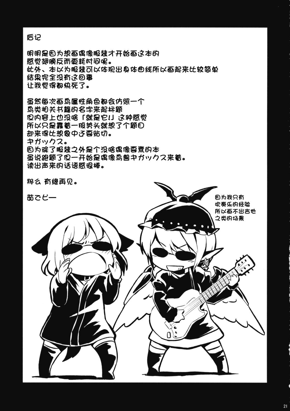 鳥獣ギガックス(C87) [Animal Passion (茹でピー)]  (東方Project) [中国翻訳](26页)