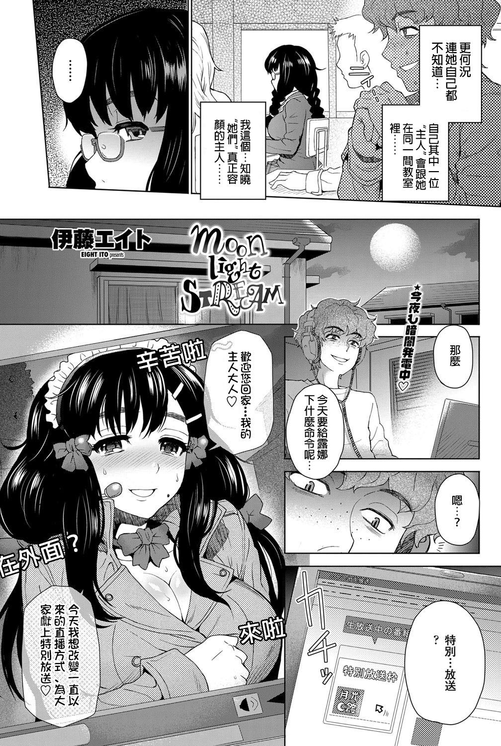 moon light STREAM[伊藤エイト]  (COMIC ペンギンクラブ山賊版 2012年7月号) [中国翻訳] [無修正](19页)