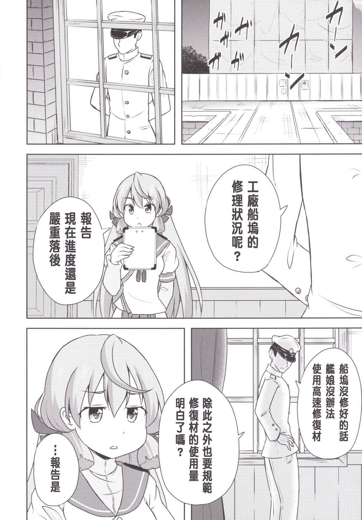 本当は怖い高速修復材(C88) [ラクトバシラス (スーパーまさら)]  (艦隊これくしょん -艦これ-) [中国翻訳](26页)