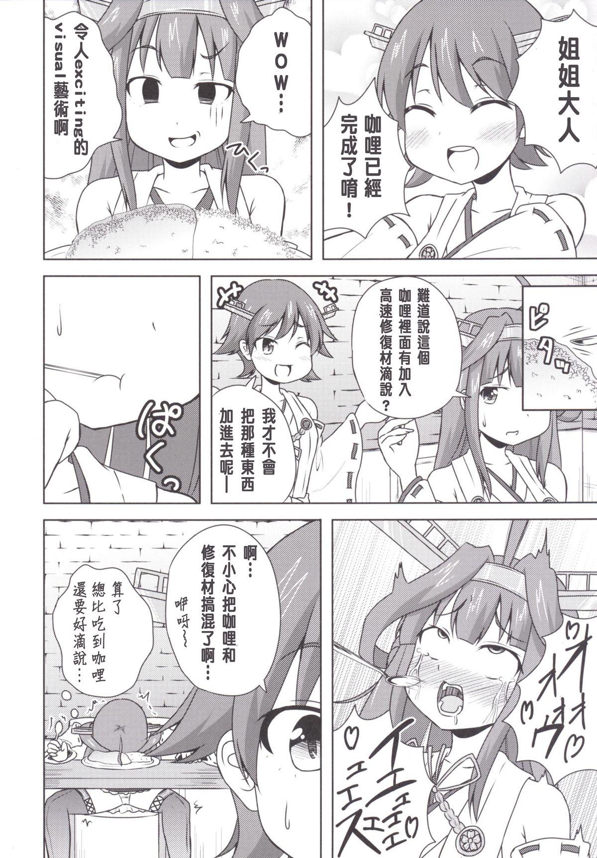 本当は怖い高速修復材(C88) [ラクトバシラス (スーパーまさら)]  (艦隊これくしょん -艦これ-) [中国翻訳](26页)