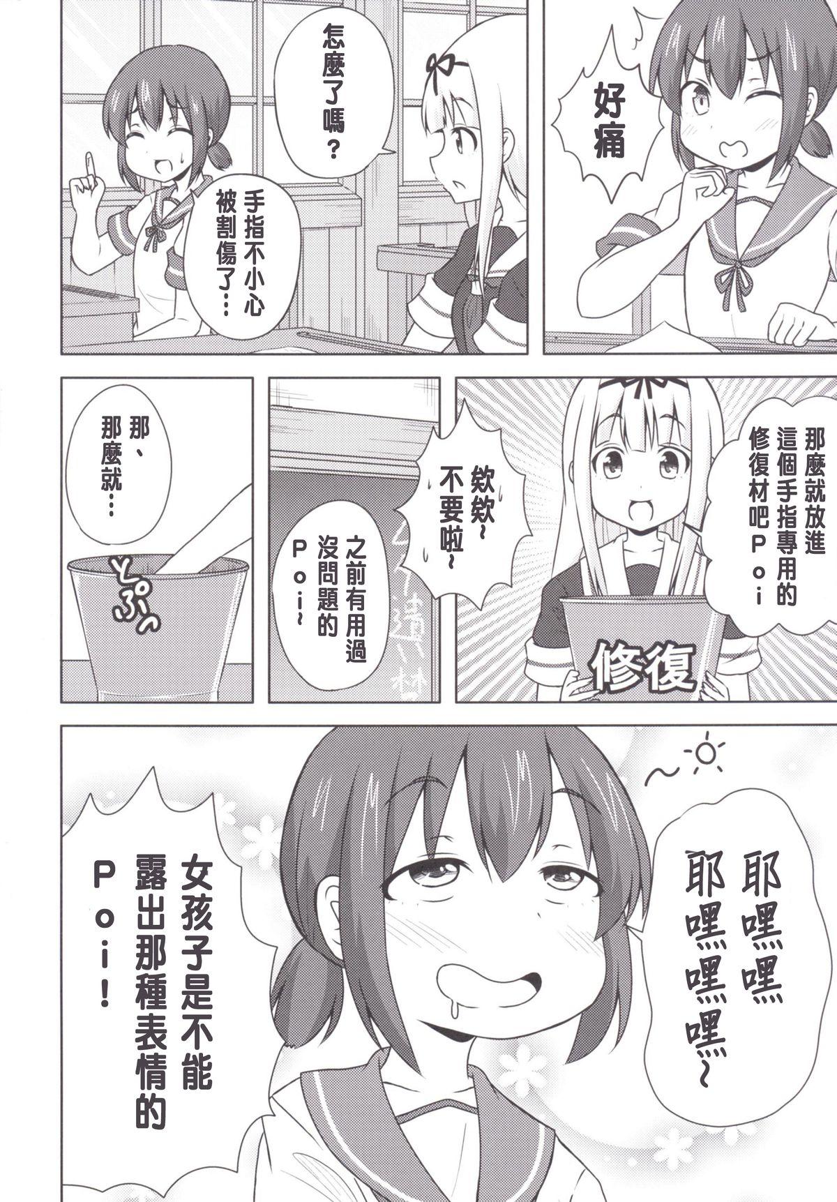 本当は怖い高速修復材(C88) [ラクトバシラス (スーパーまさら)]  (艦隊これくしょん -艦これ-) [中国翻訳](26页)