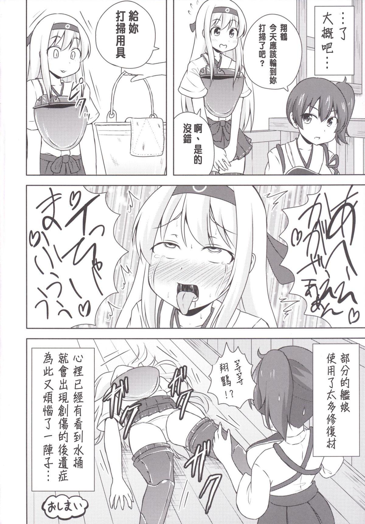 本当は怖い高速修復材(C88) [ラクトバシラス (スーパーまさら)]  (艦隊これくしょん -艦これ-) [中国翻訳](26页)