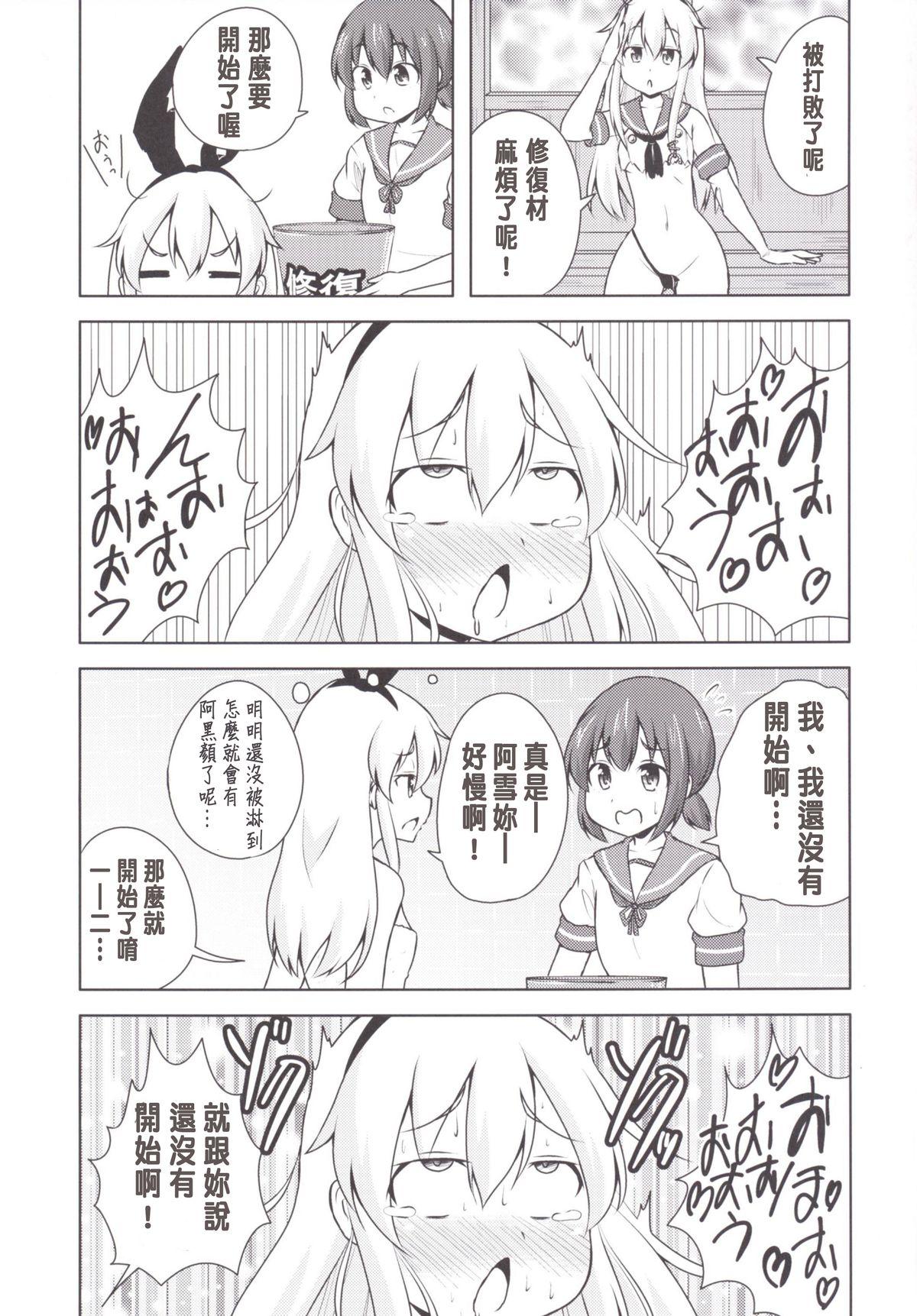 本当は怖い高速修復材(C88) [ラクトバシラス (スーパーまさら)]  (艦隊これくしょん -艦これ-) [中国翻訳](26页)