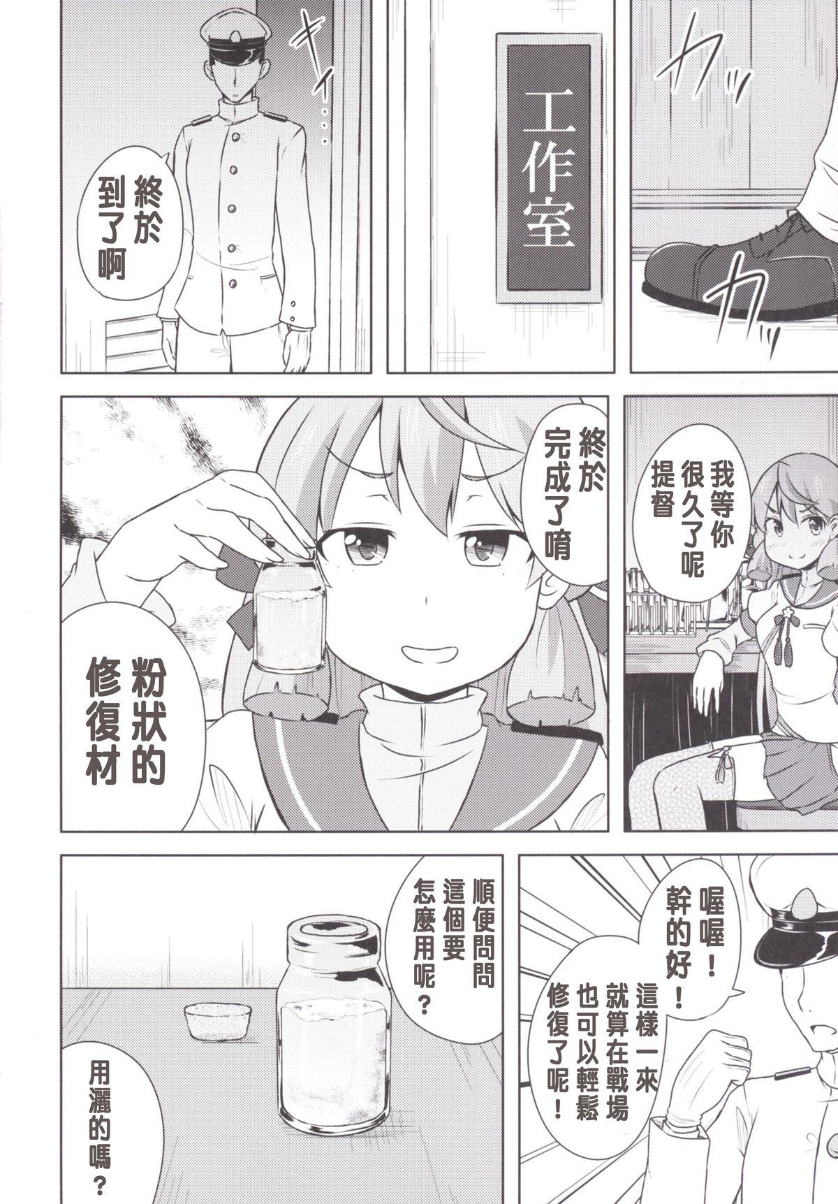 本当は怖い高速修復材(C88) [ラクトバシラス (スーパーまさら)]  (艦隊これくしょん -艦これ-) [中国翻訳](26页)