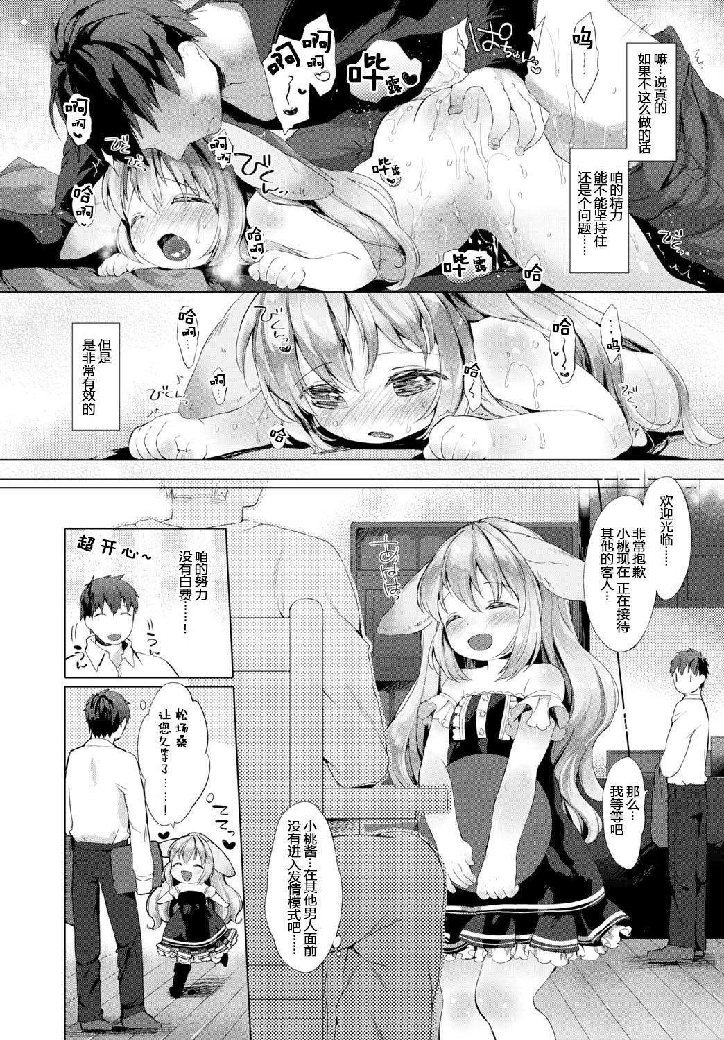 うさかふぇ[武藤まと]  (COMIC BAVEL 2015年8月号) [中国翻訳] [DL版](26页)