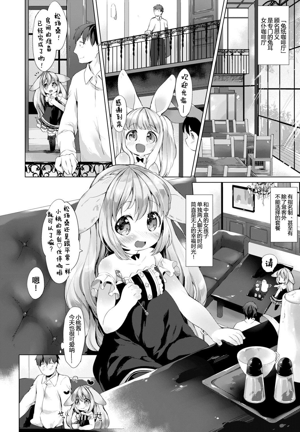 うさかふぇ[武藤まと]  (COMIC BAVEL 2015年8月号) [中国翻訳] [DL版](26页)