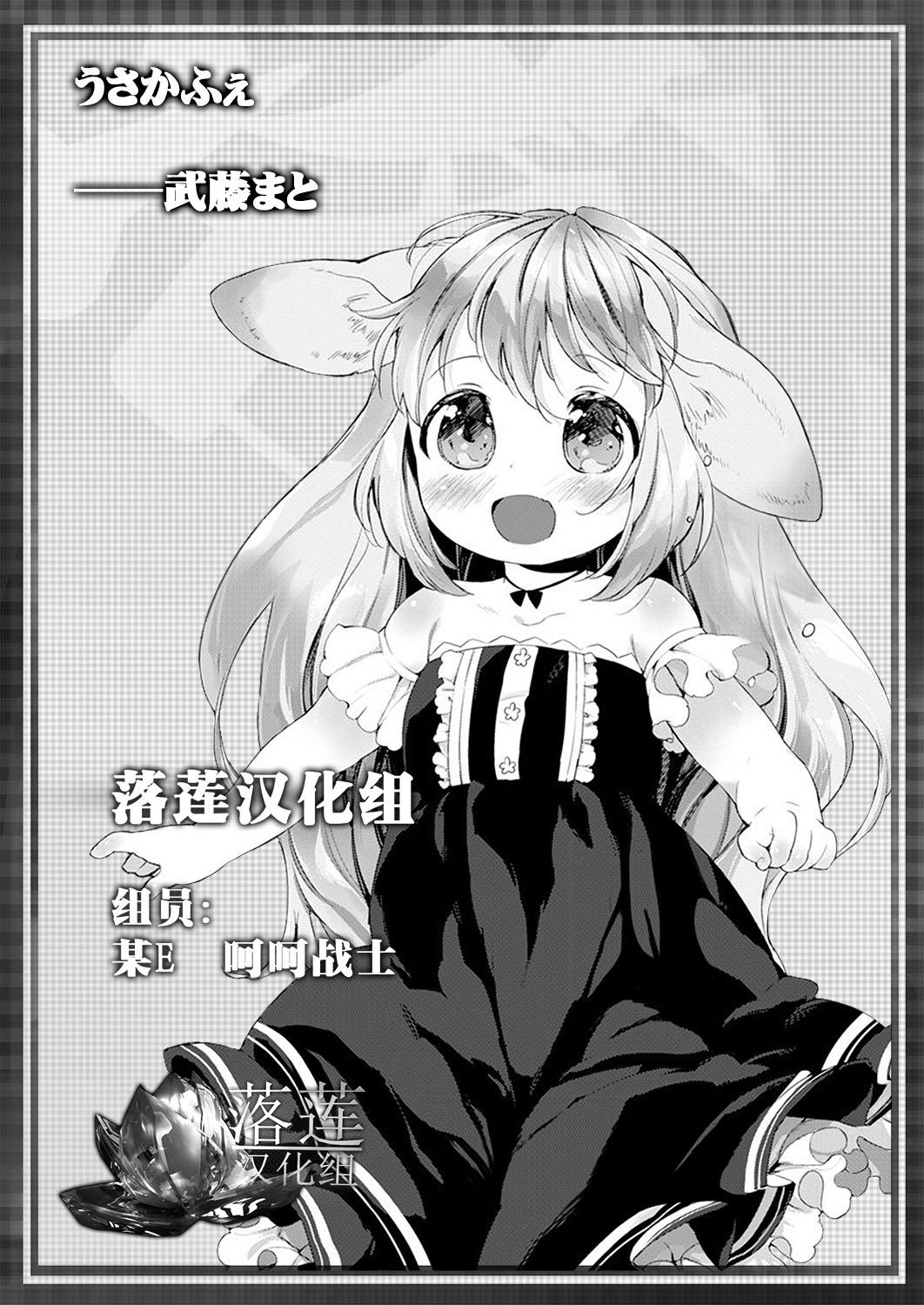 うさかふぇ[武藤まと]  (COMIC BAVEL 2015年8月号) [中国翻訳] [DL版](26页)