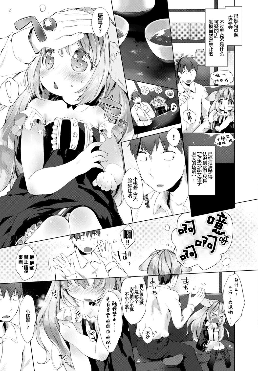 うさかふぇ[武藤まと]  (COMIC BAVEL 2015年8月号) [中国翻訳] [DL版](26页)