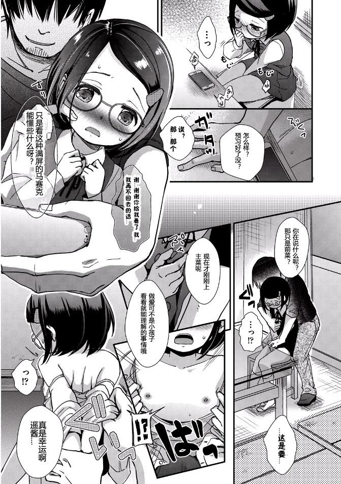 クライマックスはおあずけ[清宮涼]  (COMIC阿吽 2014年10月号) [中国翻訳](28页)