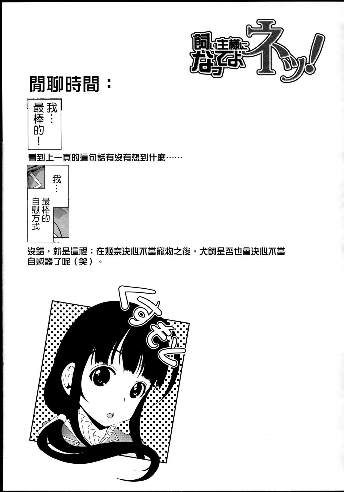 飼い主様になってよネッ![弥美津ヒロ]  [中国翻訳](212页)