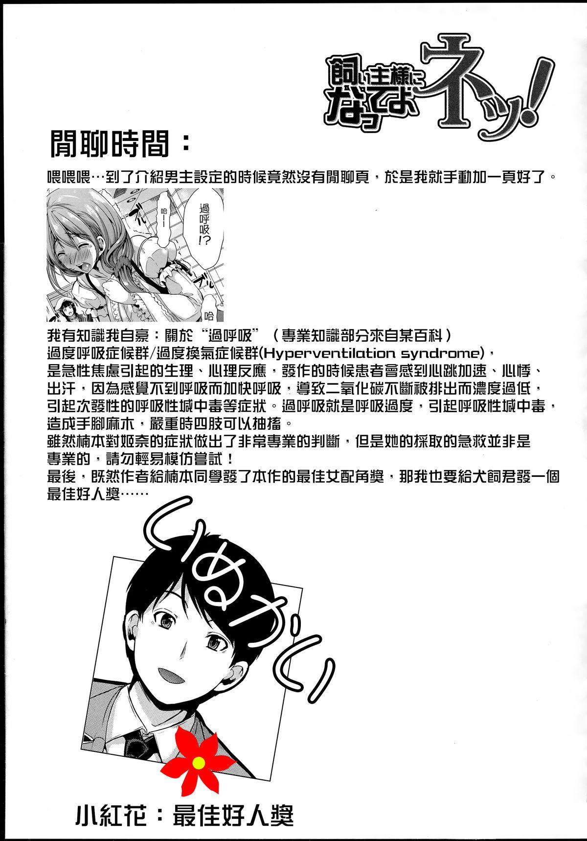 飼い主様になってよネッ![弥美津ヒロ]  [中国翻訳](212页)