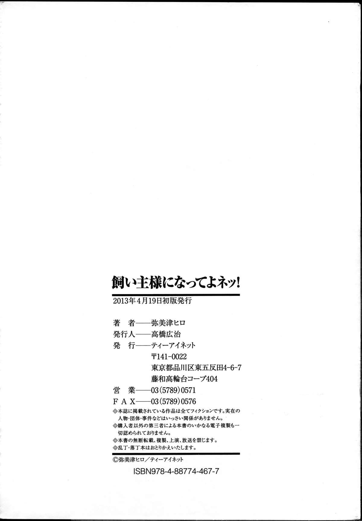 飼い主様になってよネッ![弥美津ヒロ]  [中国翻訳](212页)