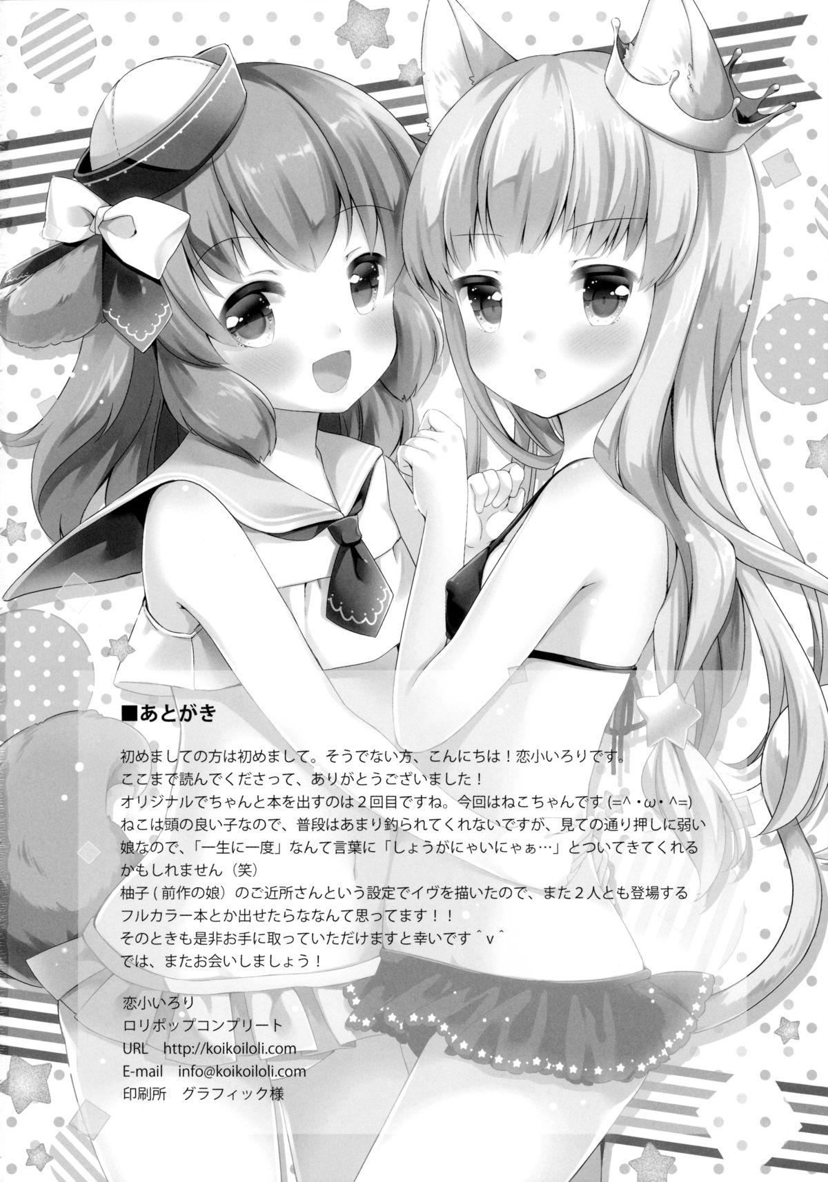 きょうのにゃんこ LoliCo 04(C88) [ロリポップコンプリート (恋小いろり)]  [中国翻訳](19页)