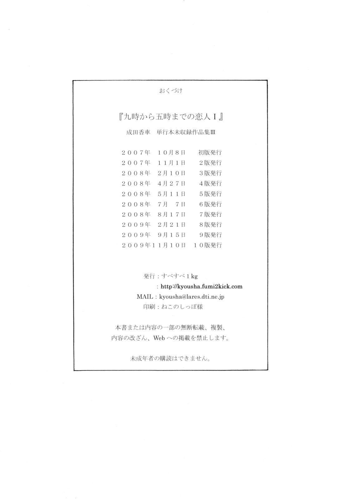 9時から5時までの恋人 第一話[すべすべ1kg(成田香車)]  [ssps个人汉化](28页)