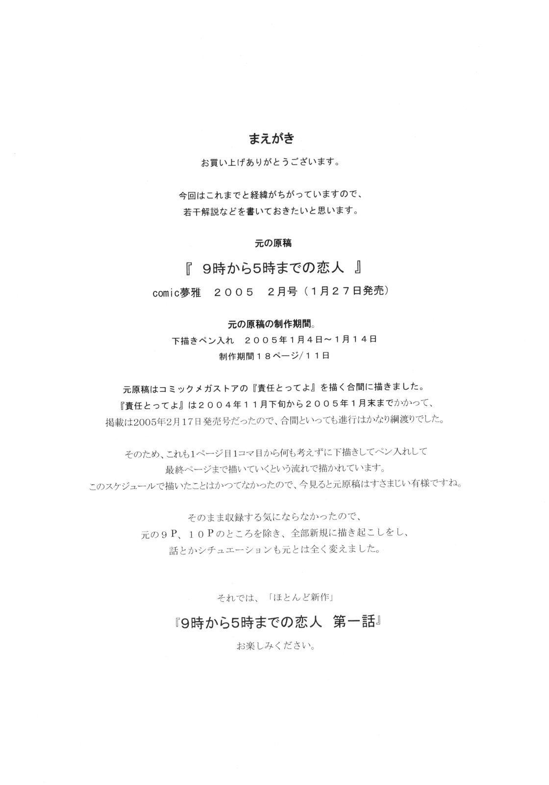 9時から5時までの恋人 第一話[すべすべ1kg(成田香車)]  [ssps个人汉化](28页)