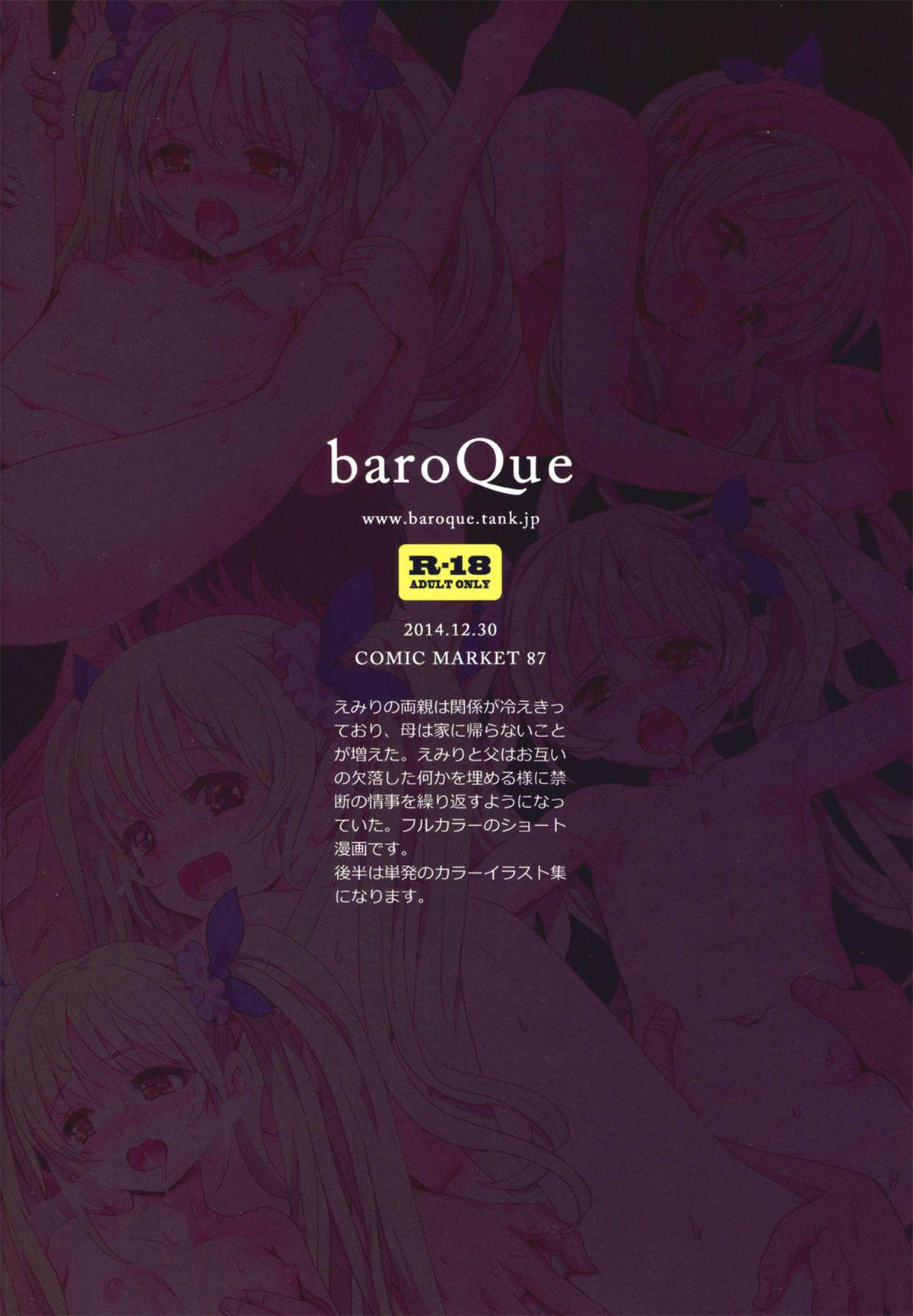 エミリト。(C87) [baroQue (じぇーむら)]  [中国翻訳](34页)