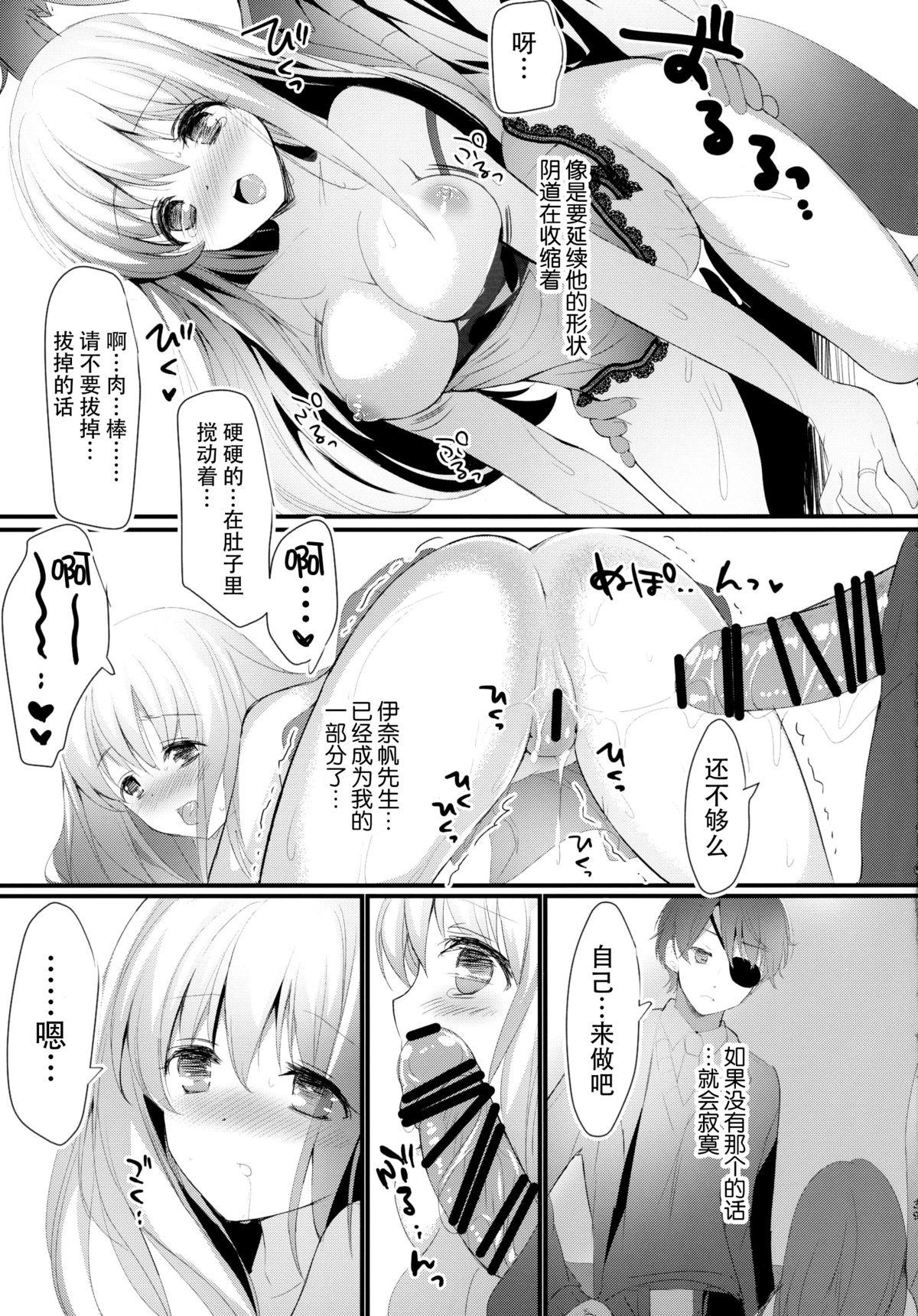 地球騎士のつなぎかた(C88) [おとな出版 (ひつじたかこ)]  (アルドノア・ゼロ) [中国翻訳](51页)