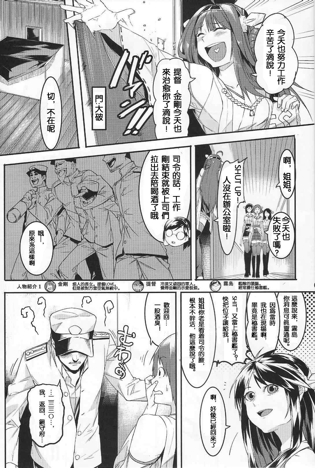 これでフィニ～ッシュ？(軍令部酒保 &amp; 砲雷撃戦!よーい! 合同演習弐戦目) [DogStyle (メネア・ザ・ドッグ)]  (艦隊これくしょん -艦これ-) [中国翻訳](26页)