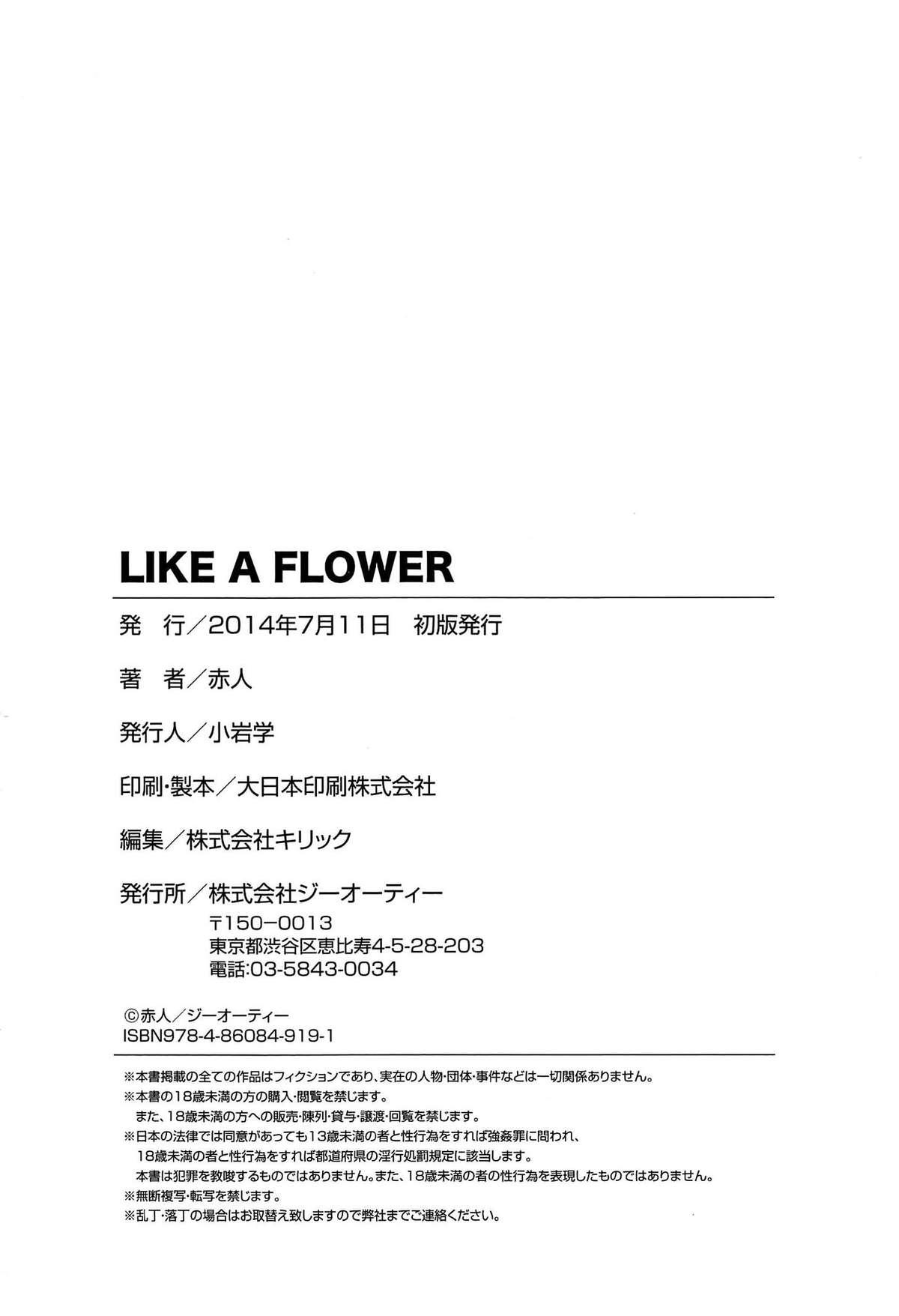 LIKE A FLOWER[赤人]  [中国翻訳](234页)