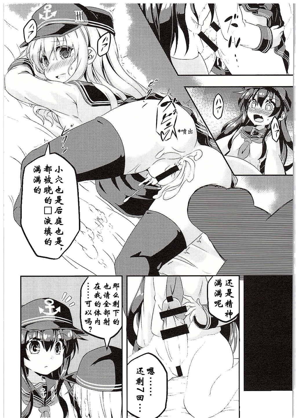 ろり&amp;ふた Vol.1(C88) [Achromic (夢双月)]  (艦隊これくしょん -艦これ-) [中国翻訳](32页)