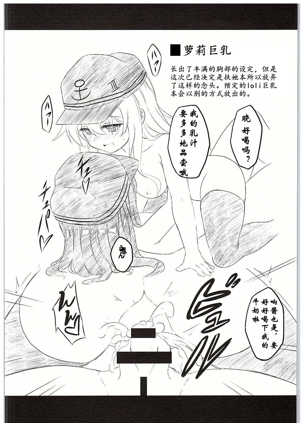 ろり&amp;ふた Vol.1(C88) [Achromic (夢双月)]  (艦隊これくしょん -艦これ-) [中国翻訳](32页)