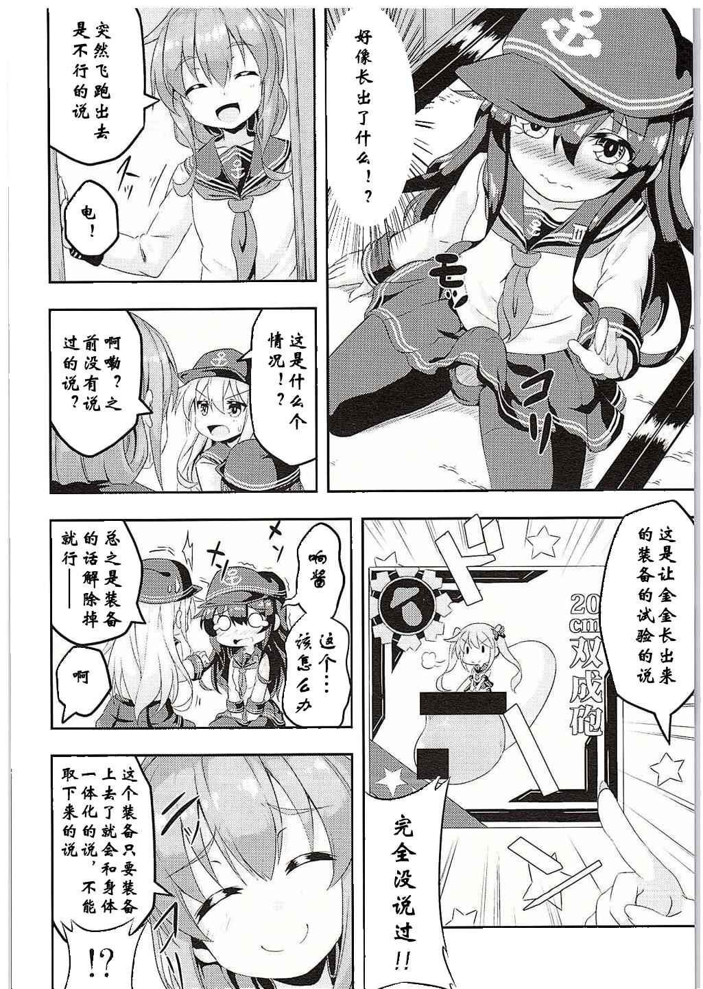 ろり&amp;ふた Vol.1(C88) [Achromic (夢双月)]  (艦隊これくしょん -艦これ-) [中国翻訳](32页)