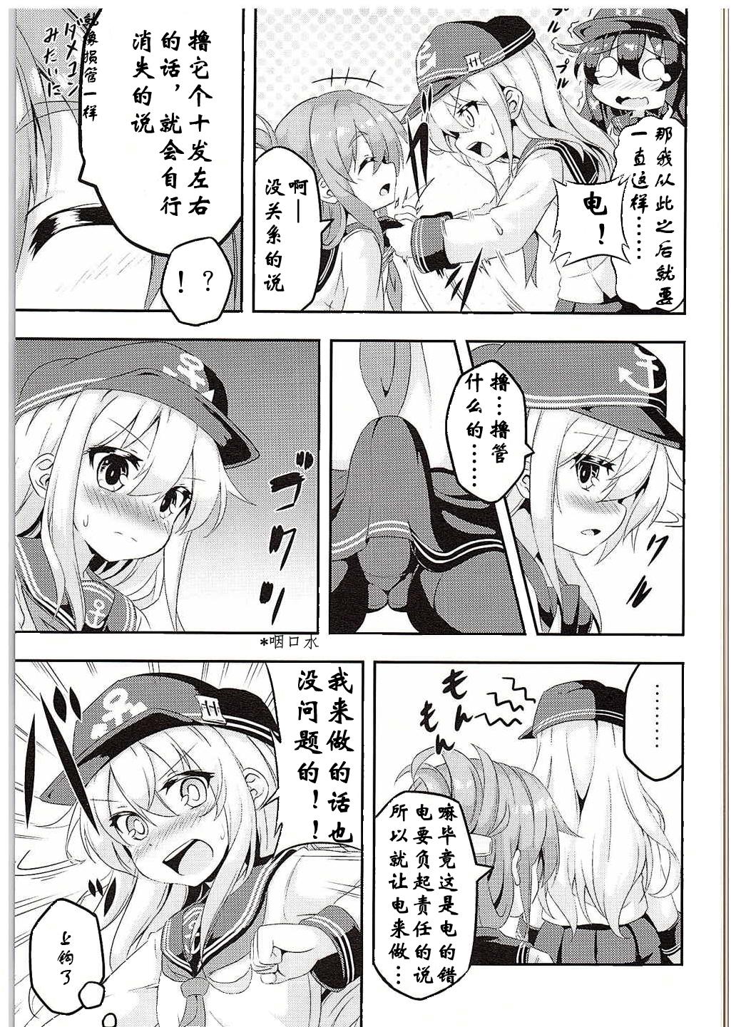 ろり&amp;ふた Vol.1(C88) [Achromic (夢双月)]  (艦隊これくしょん -艦これ-) [中国翻訳](32页)