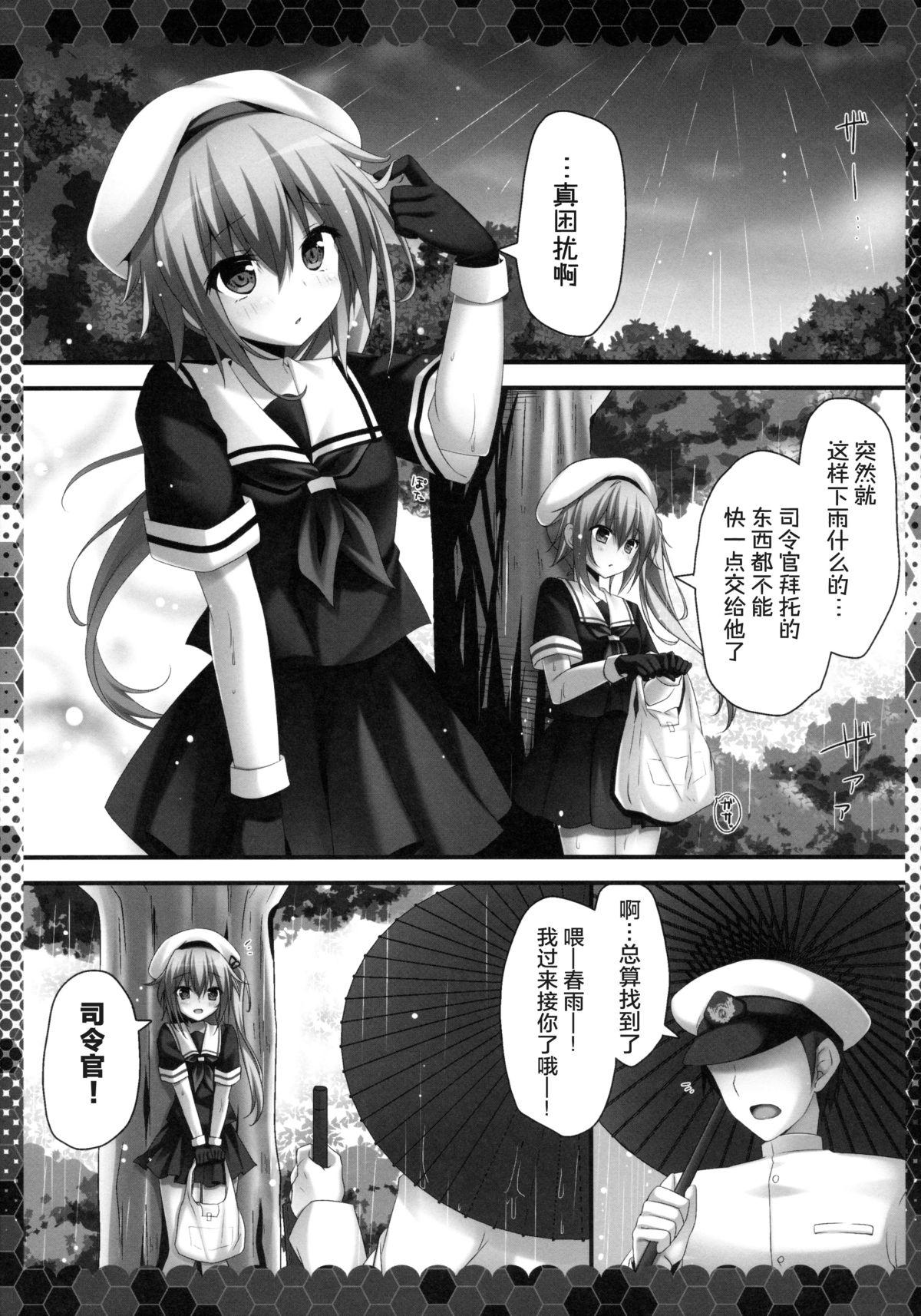 雨も滴るいい春雨(C88) [きのこのみ (kino)]  (艦隊これくしょん -艦これ-) [中国翻訳](20页)