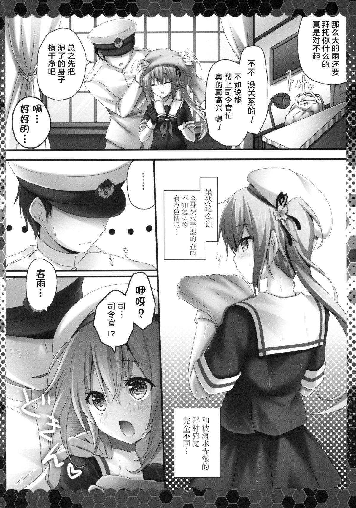 雨も滴るいい春雨(C88) [きのこのみ (kino)]  (艦隊これくしょん -艦これ-) [中国翻訳](20页)