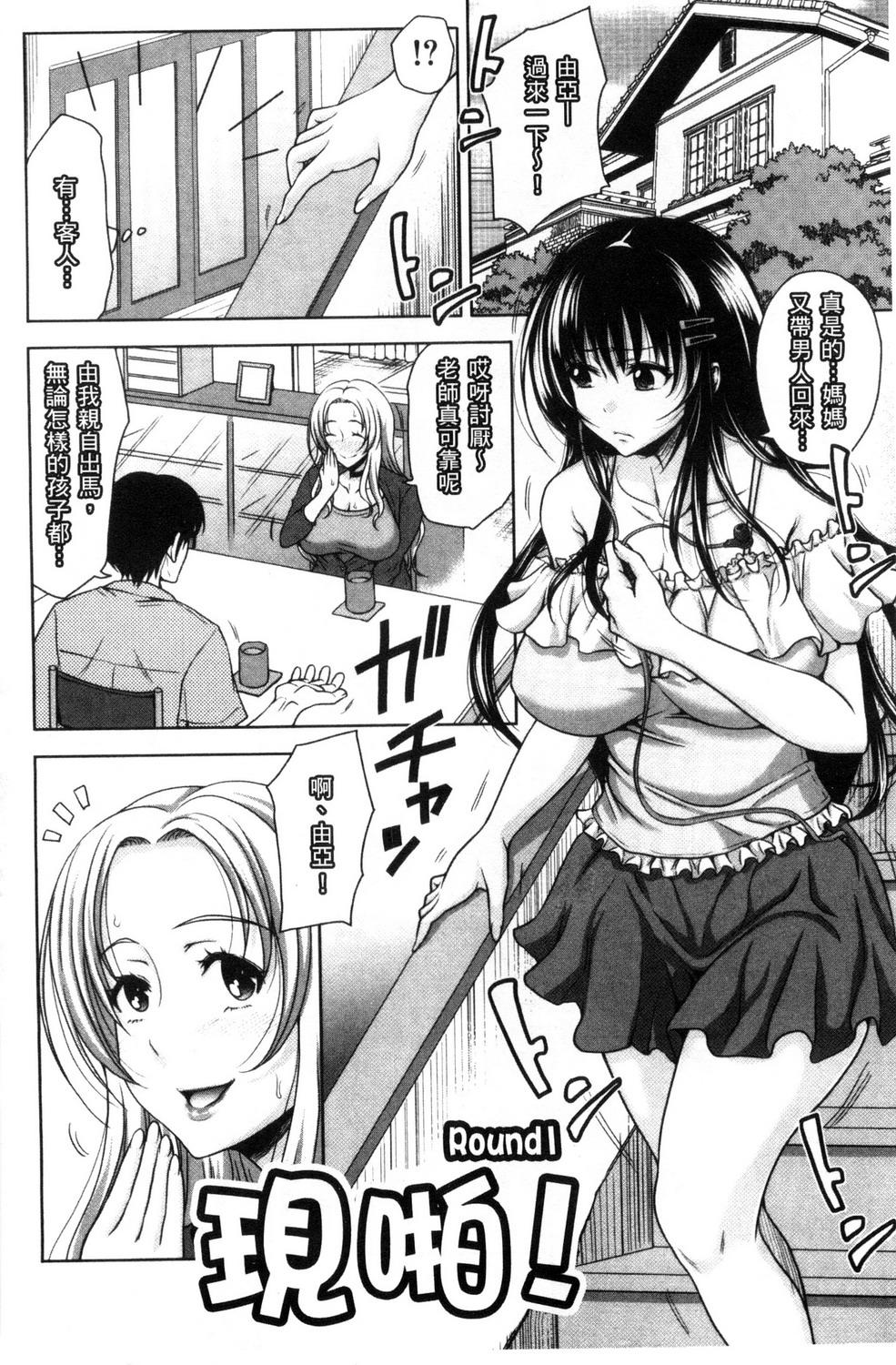 ぱこたて! 性交率0%の鉄壁美処女VS性交率100%の変態家庭教師[たくわん]  [中国翻訳](234页)