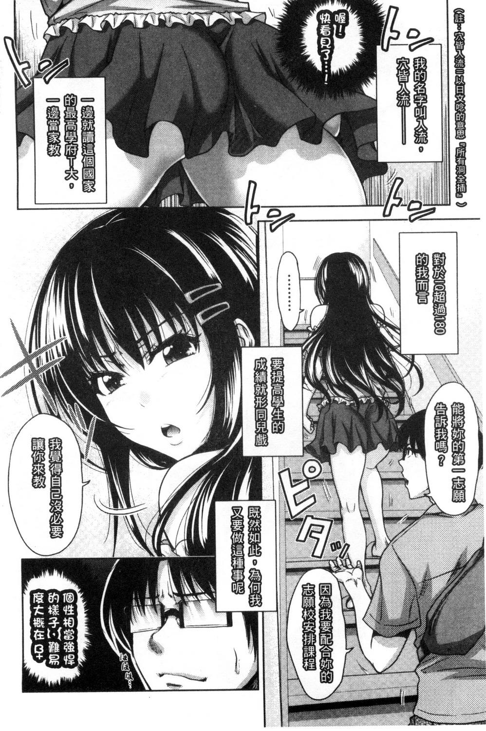 ぱこたて! 性交率0%の鉄壁美処女VS性交率100%の変態家庭教師[たくわん]  [中国翻訳](234页)