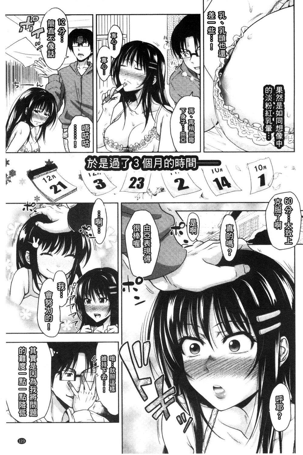 ぱこたて! 性交率0%の鉄壁美処女VS性交率100%の変態家庭教師[たくわん]  [中国翻訳](234页)