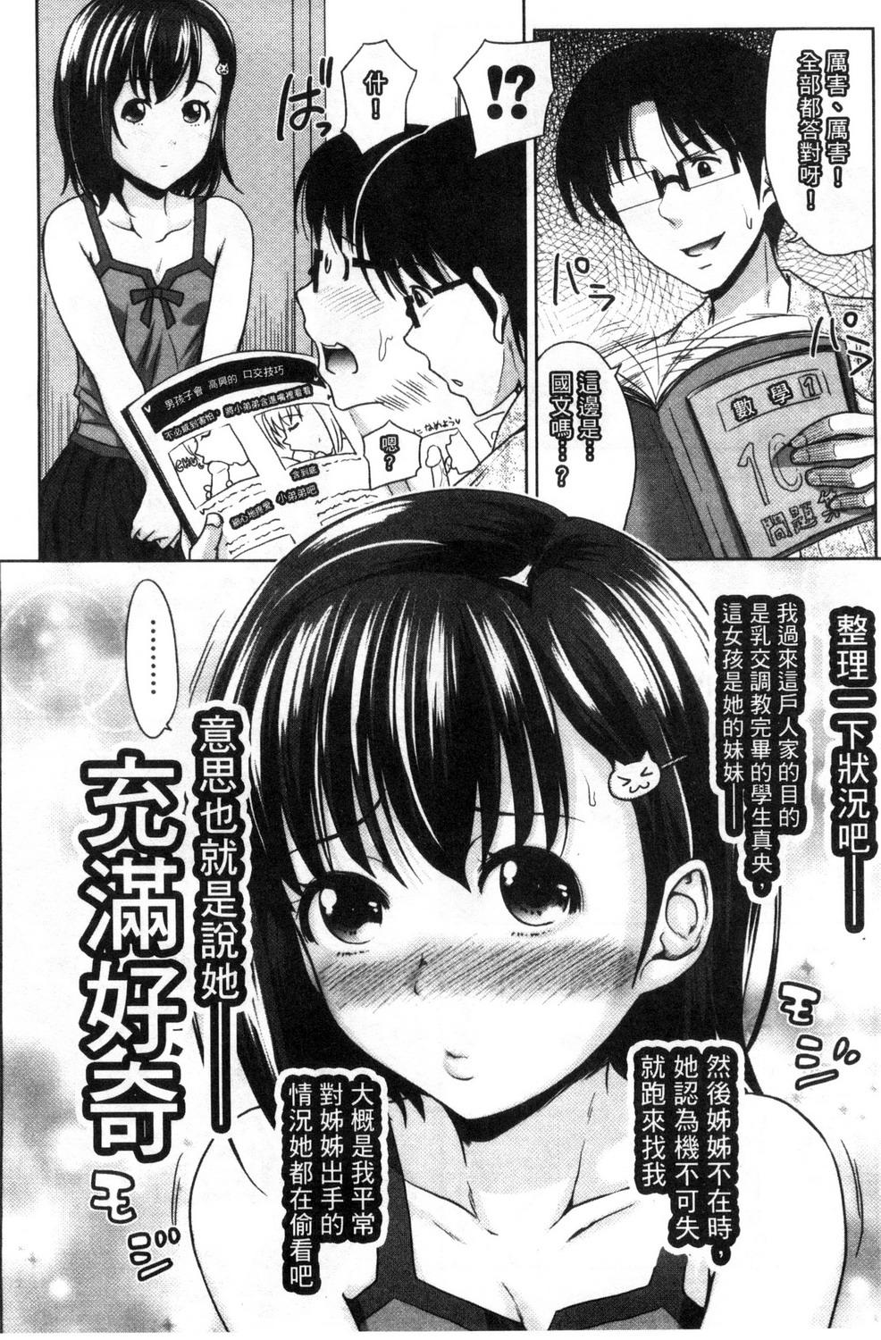 ぱこたて! 性交率0%の鉄壁美処女VS性交率100%の変態家庭教師[たくわん]  [中国翻訳](234页)