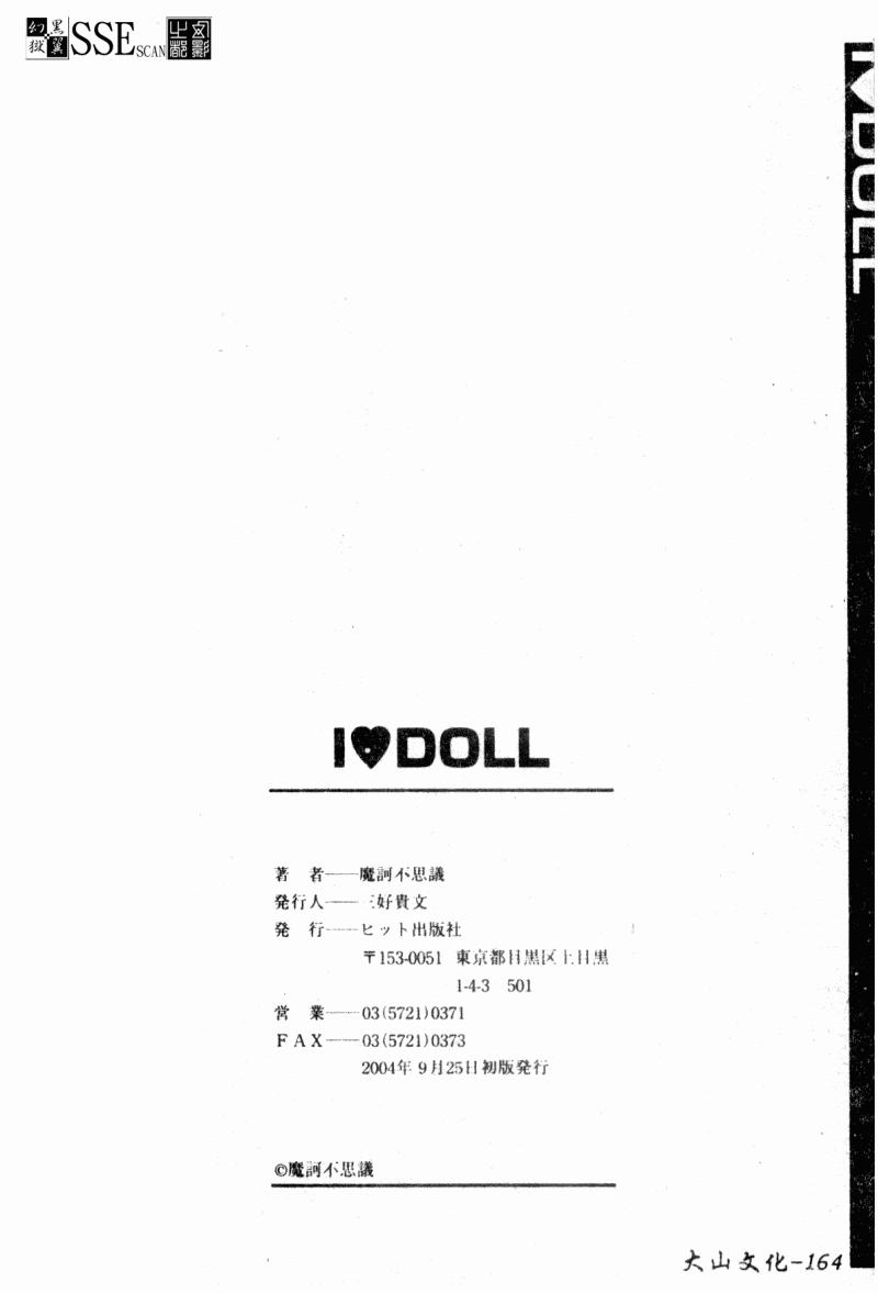 I♥DOLL[魔訶不思議]  [中国翻訳](166页)