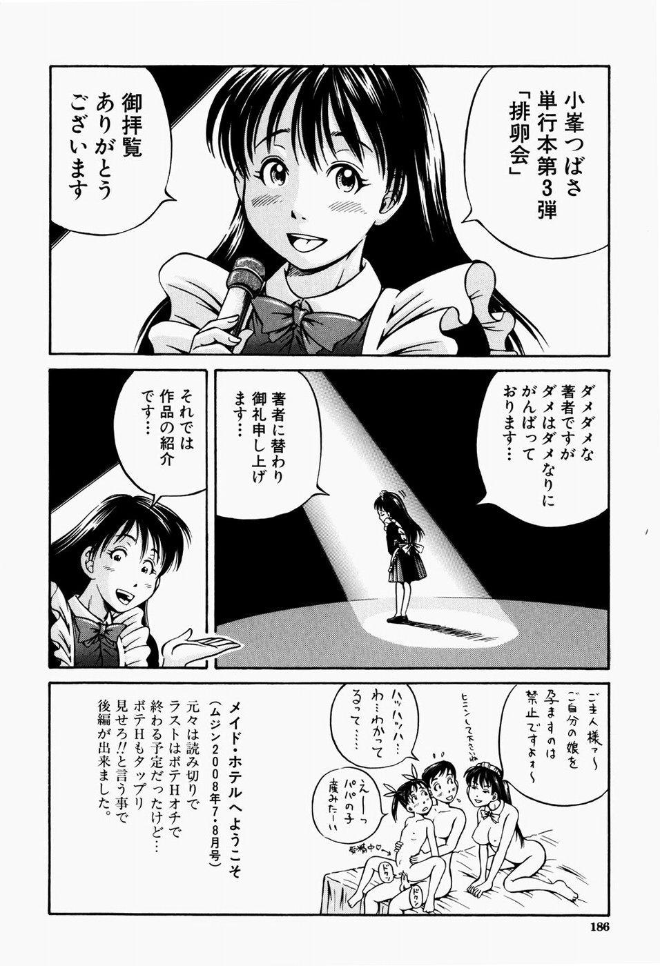 排卵会[小峯つばさ]  [中国翻訳](192页)