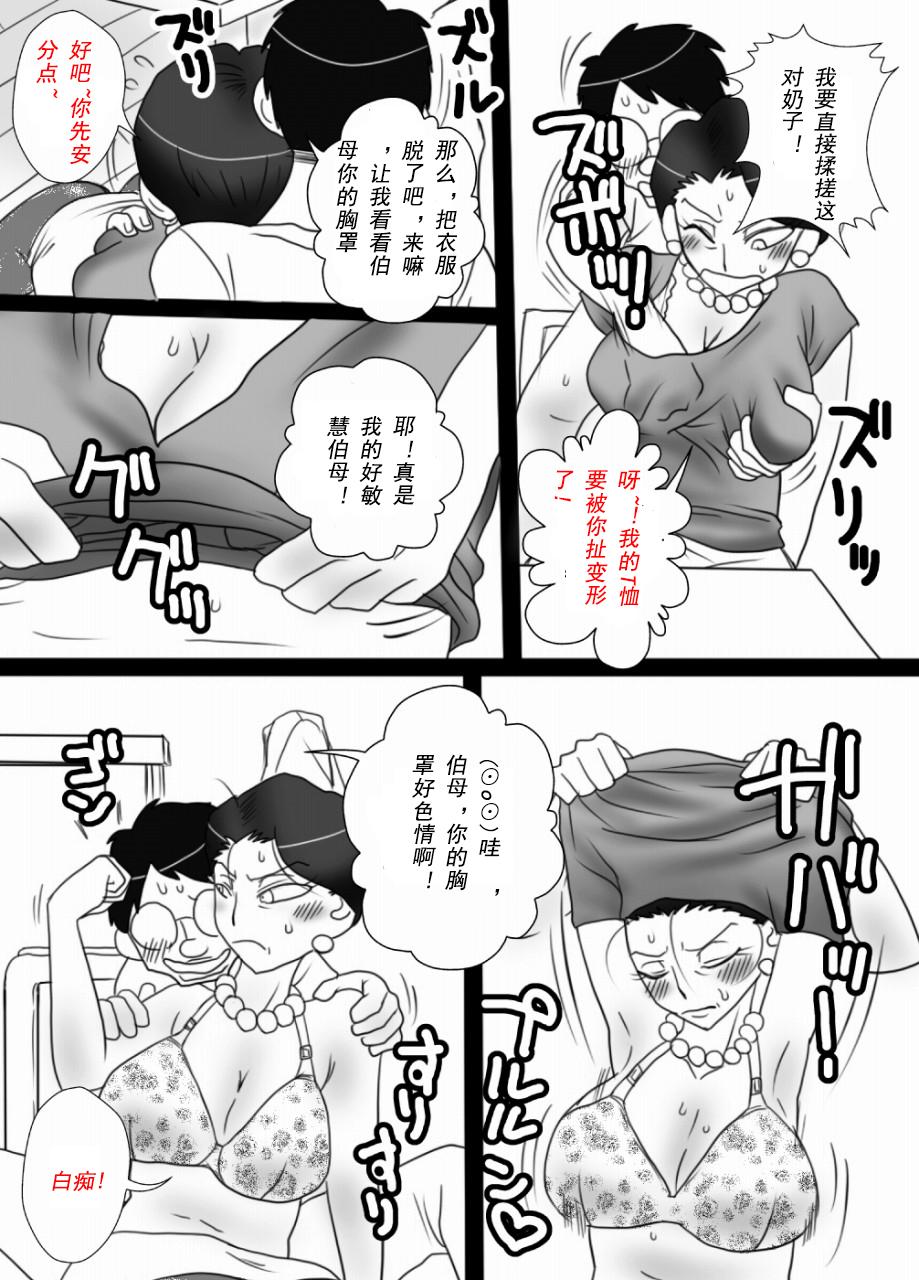 伯母さんを堕とすぜ![フリーハンド魂]  [中国翻訳](51页)