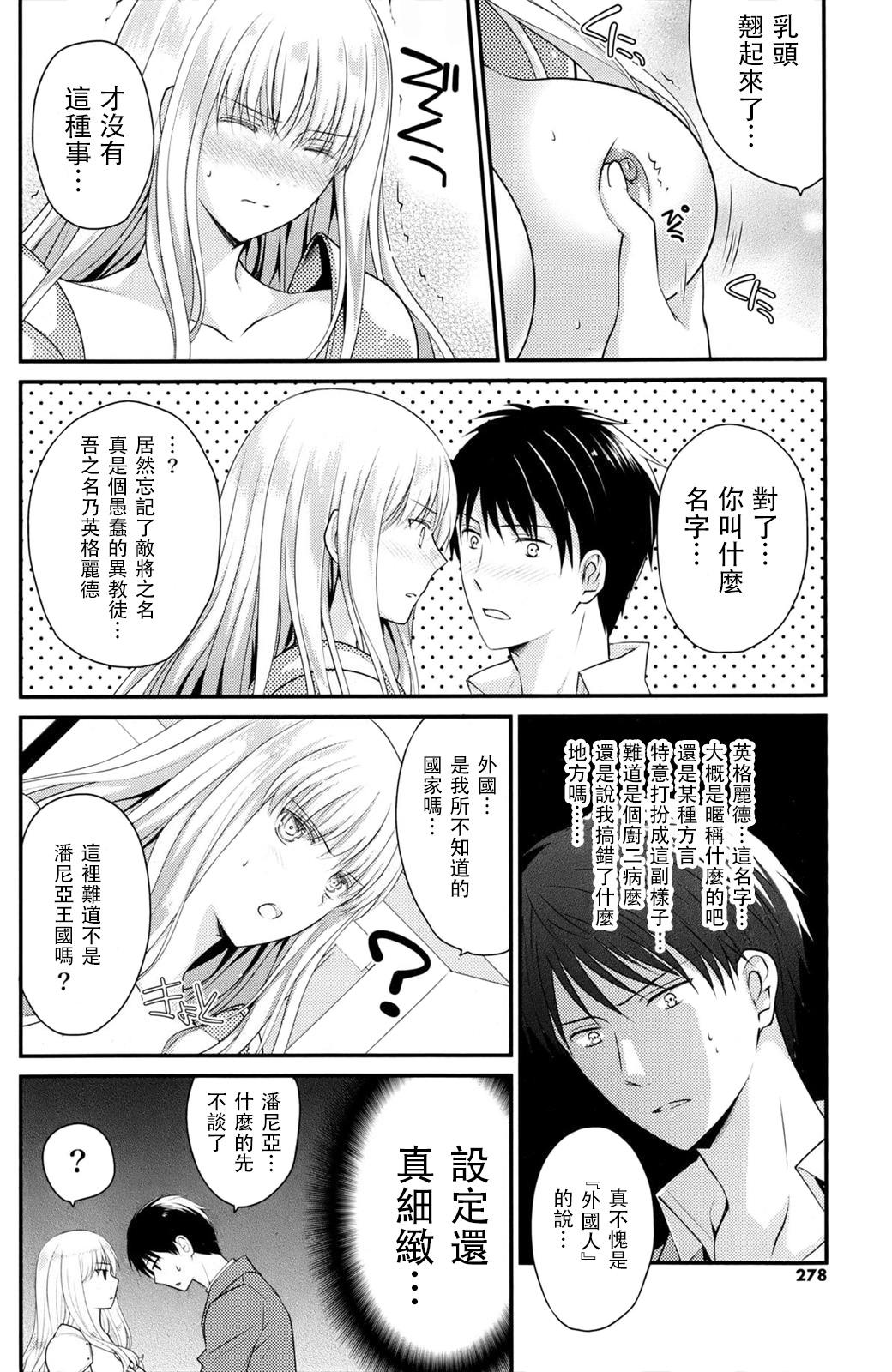 突然女騎士が目の前に現れて捕虜にする事になった。[Louis&amp;Visee]  (COMIC ポプリクラブ 2013年6月号) [中国翻訳](20页)