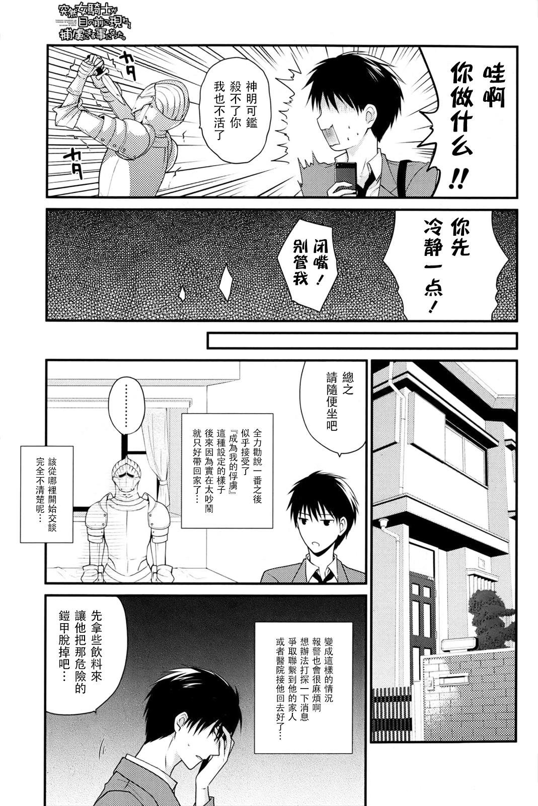 突然女騎士が目の前に現れて捕虜にする事になった。[Louis&amp;Visee]  (COMIC ポプリクラブ 2013年6月号) [中国翻訳](20页)