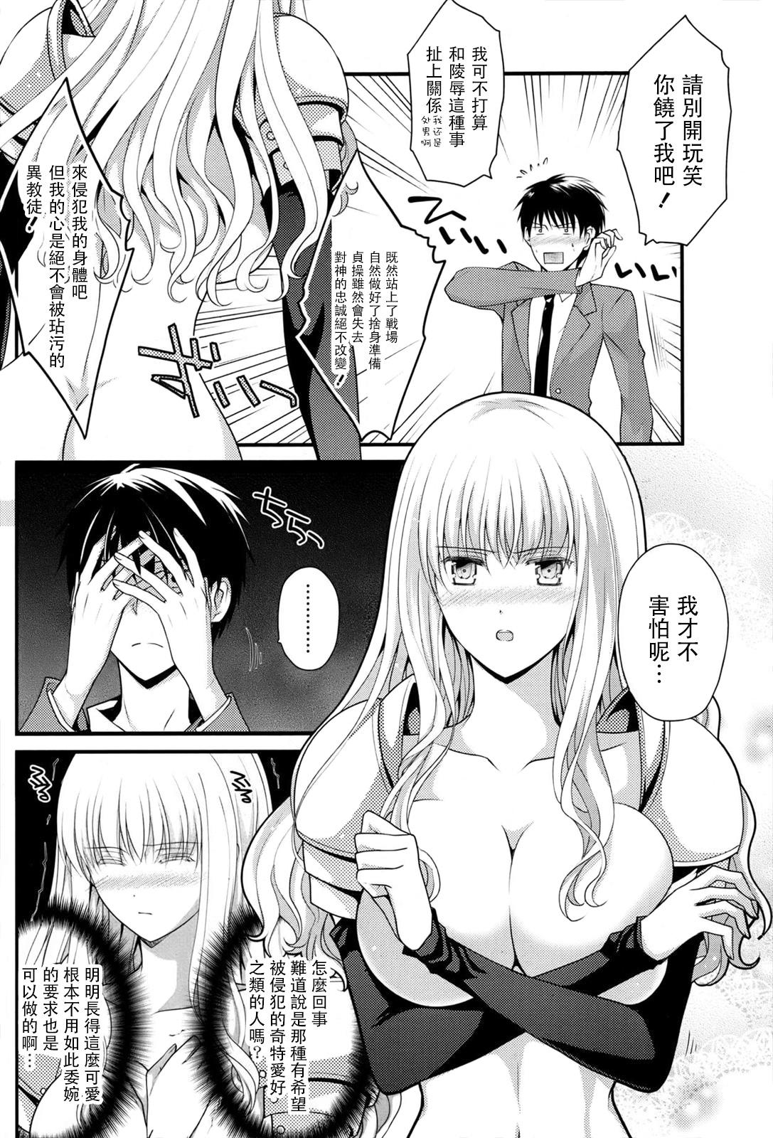 突然女騎士が目の前に現れて捕虜にする事になった。[Louis&amp;Visee]  (COMIC ポプリクラブ 2013年6月号) [中国翻訳](20页)