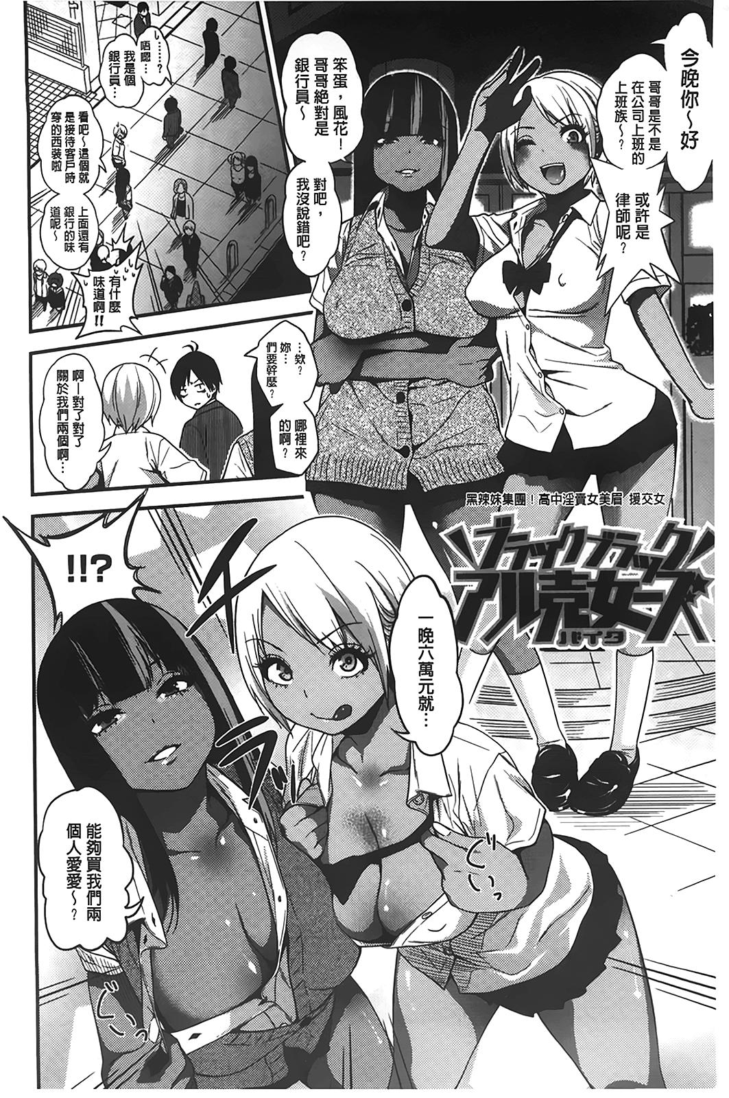 ギャルとかビッチとか色々。[ぐじら]  [中国翻訳](218页)