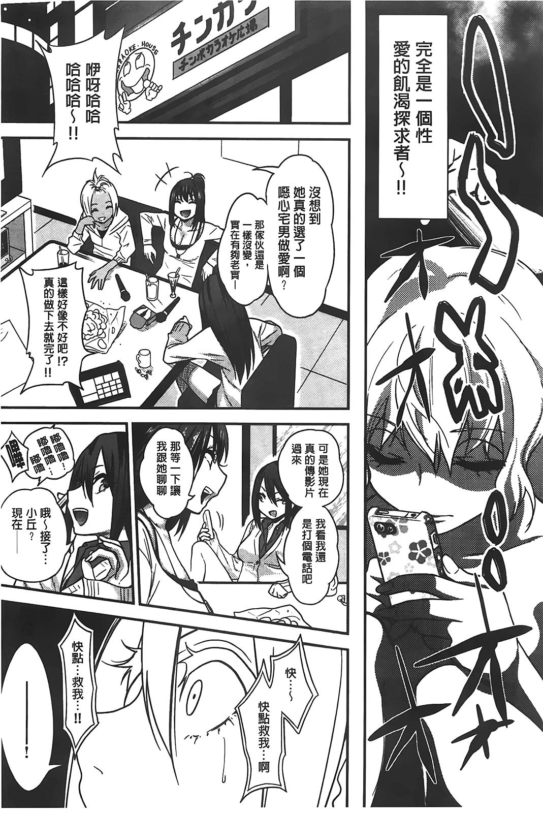 ギャルとかビッチとか色々。[ぐじら]  [中国翻訳](218页)