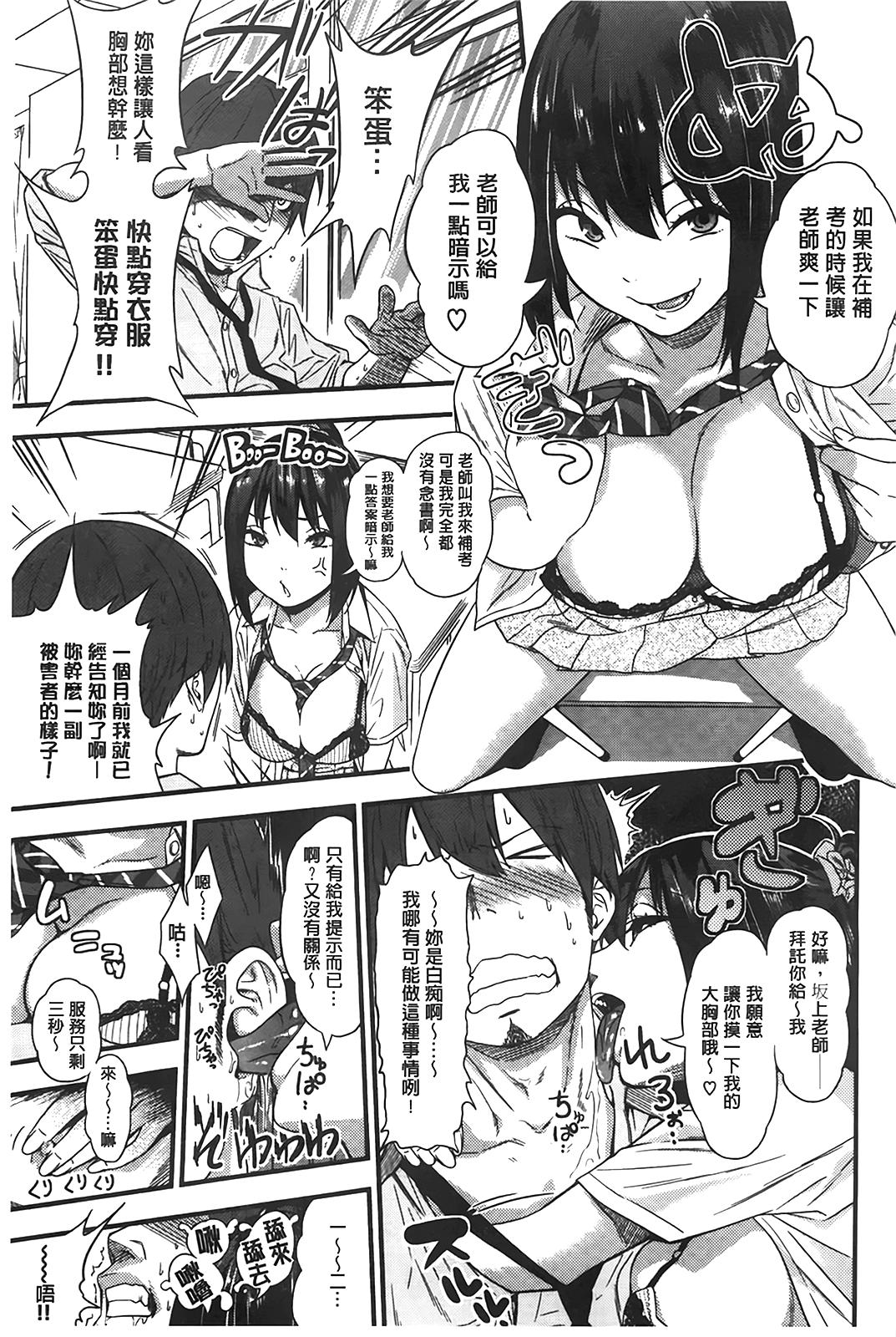 ギャルとかビッチとか色々。[ぐじら]  [中国翻訳](218页)