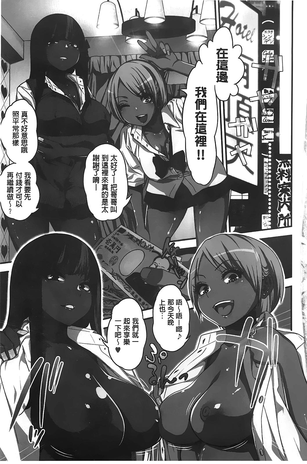 ギャルとかビッチとか色々。[ぐじら]  [中国翻訳](218页)