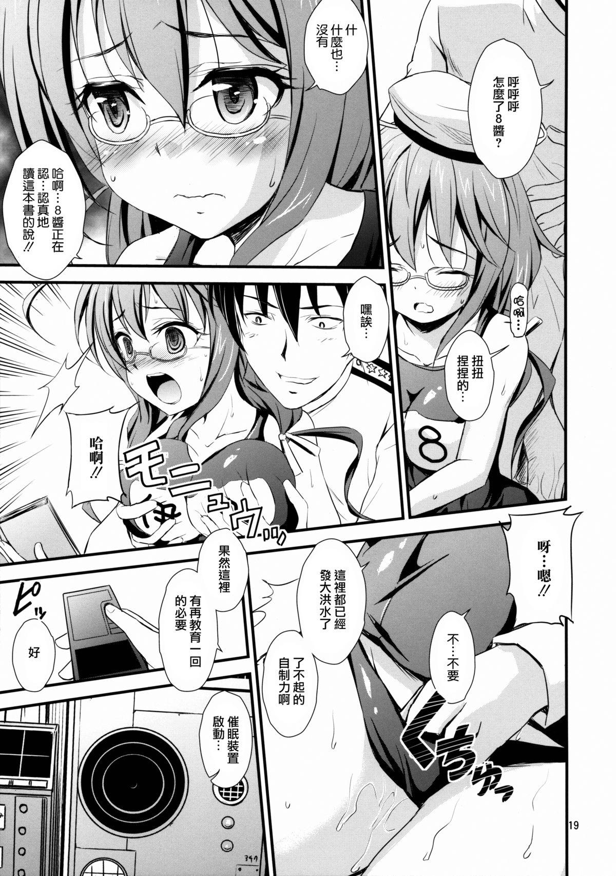 潜水艦娘と催眠でイチャイチャする本(C88) [マグダラ解放同盟 (月読さじん)]  (艦隊これくしょん -艦これ-) [中国翻訳](36页)