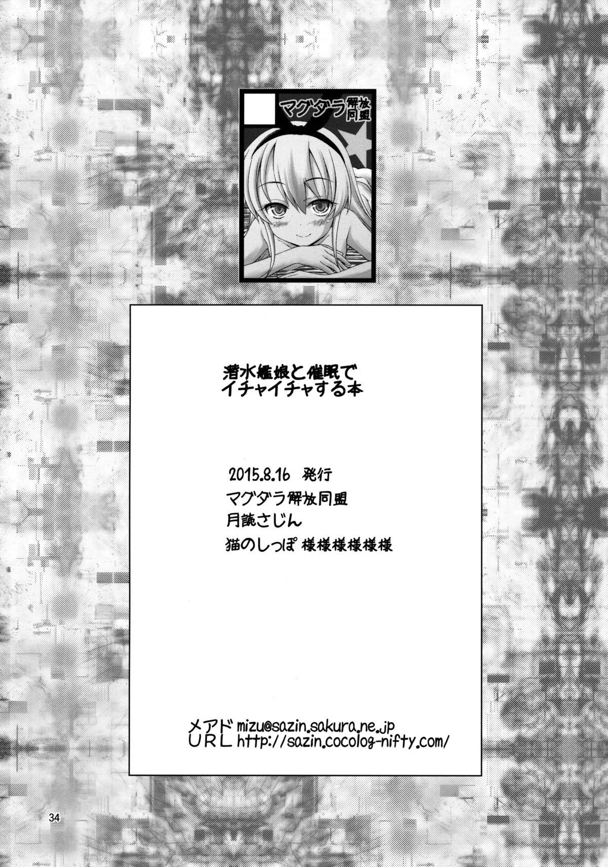 潜水艦娘と催眠でイチャイチャする本(C88) [マグダラ解放同盟 (月読さじん)]  (艦隊これくしょん -艦これ-) [中国翻訳](36页)