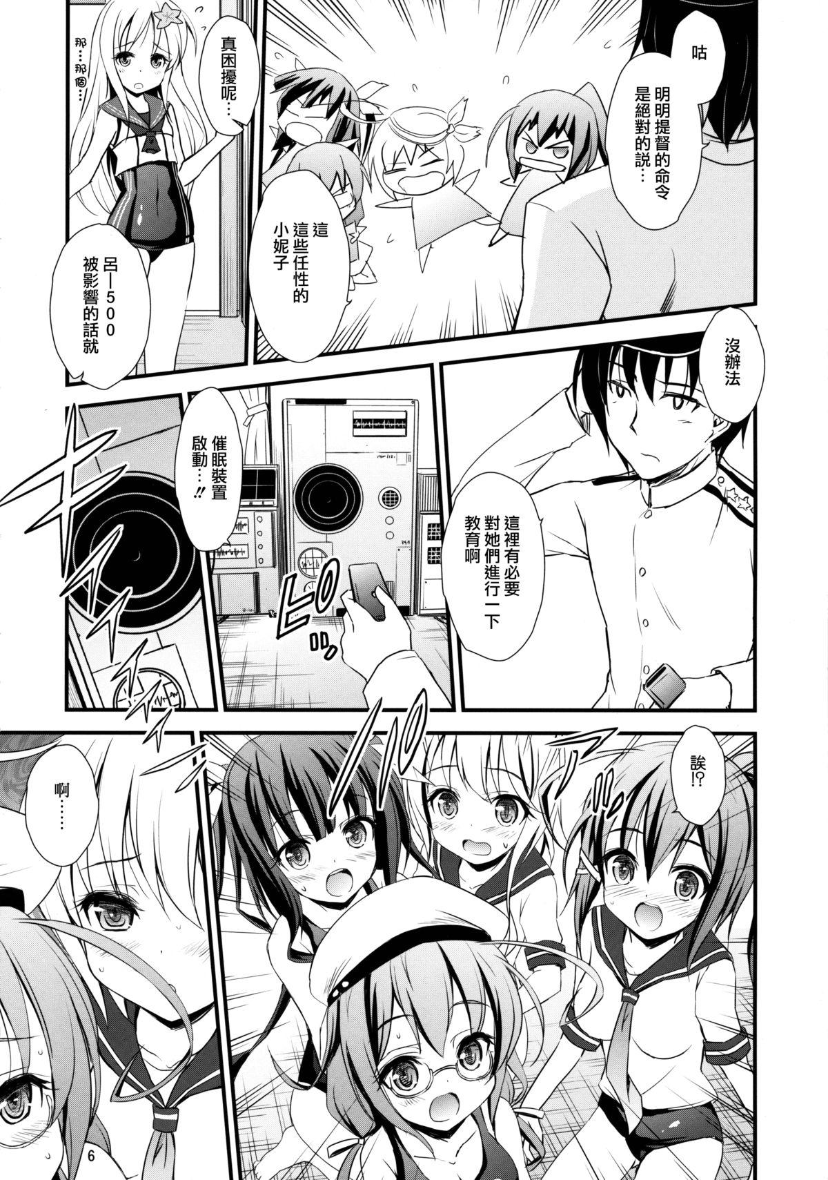 潜水艦娘と催眠でイチャイチャする本(C88) [マグダラ解放同盟 (月読さじん)]  (艦隊これくしょん -艦これ-) [中国翻訳](36页)