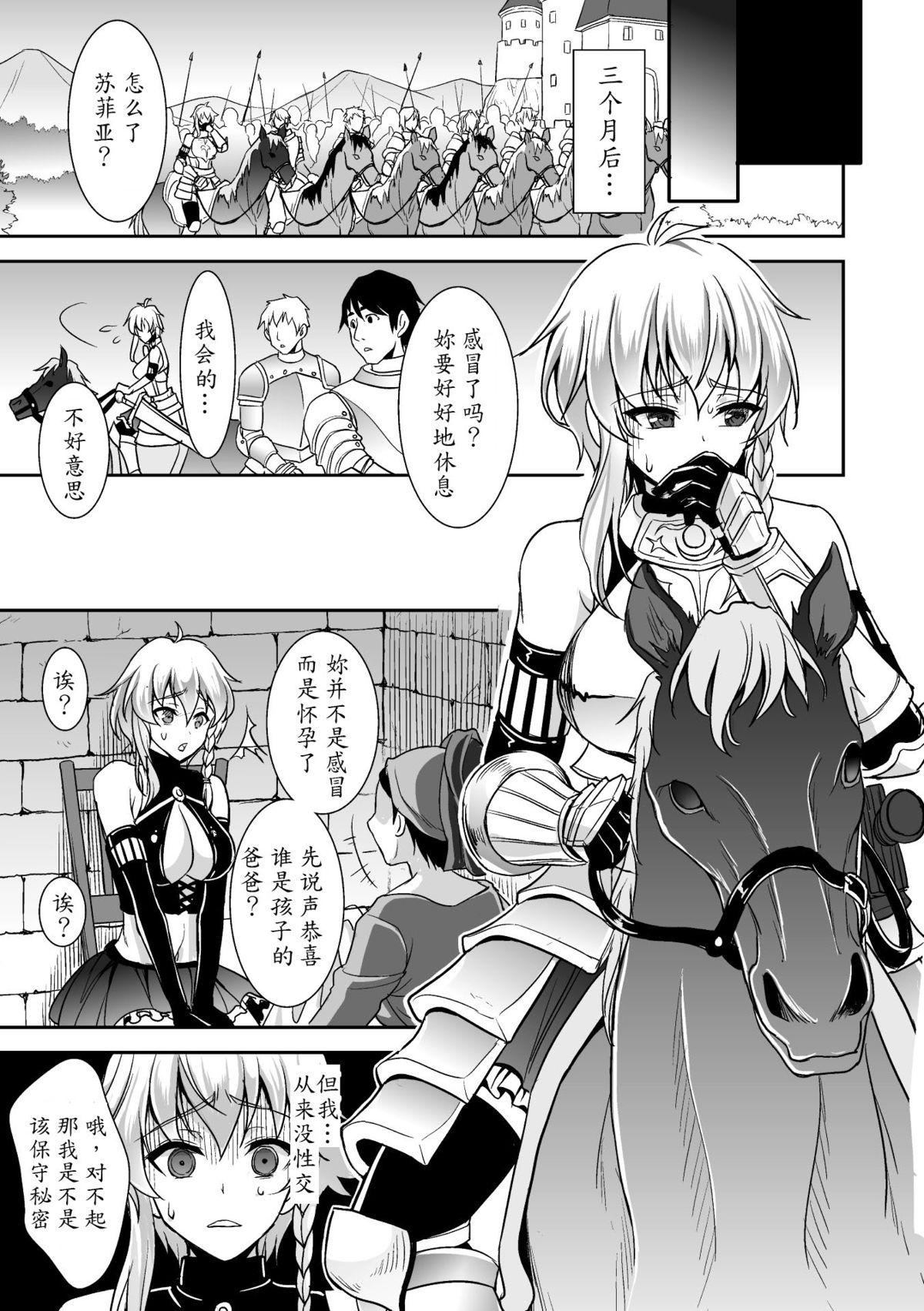 絶望妊娠騎士物語[孫陽州]  (二次元コミックマガジン リア充美少女たちを孕ませ妊娠! Vol.1) [中国翻訳](20页)