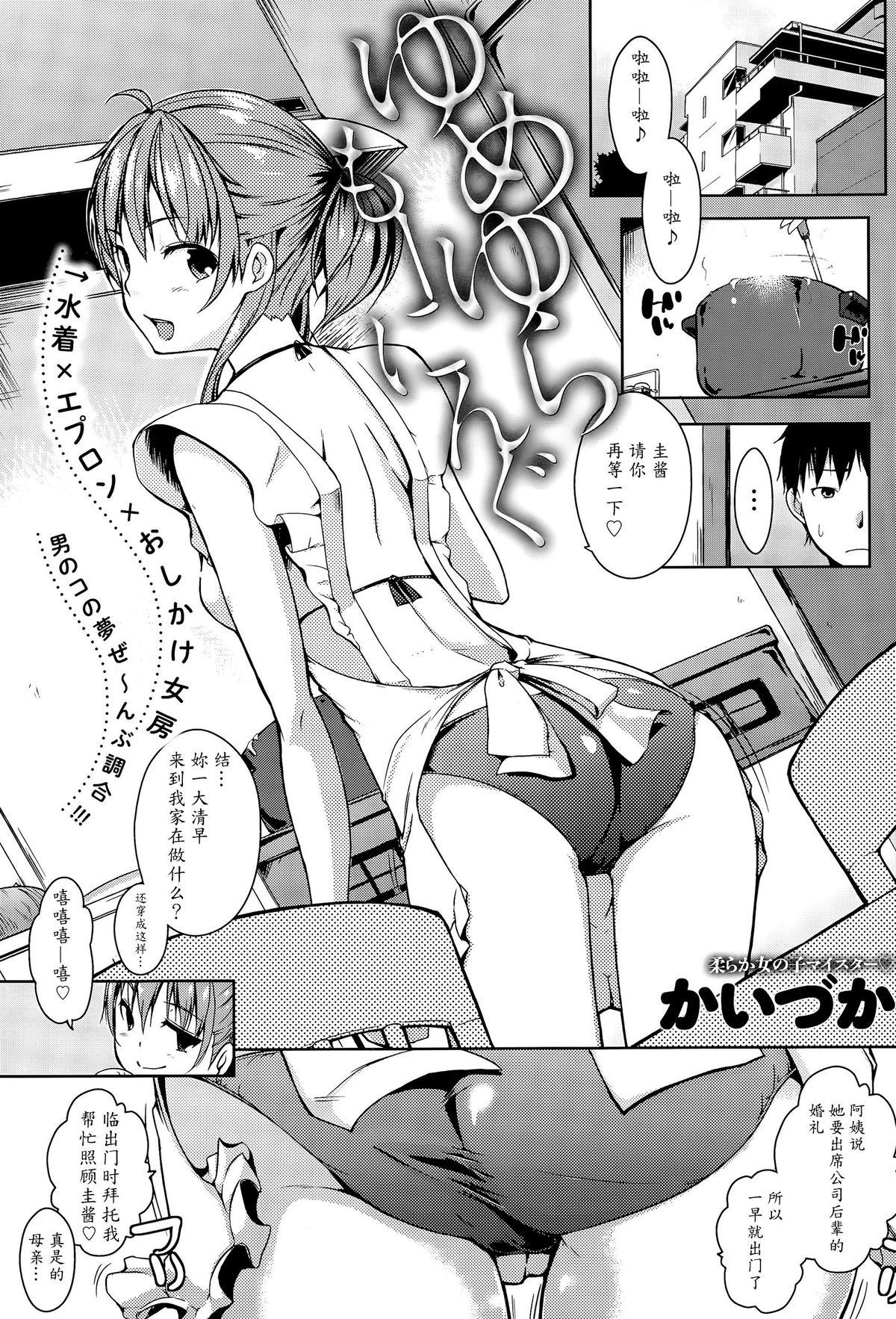 ゆめゆらもーにんぐ[かいづか] (COMIC アンスリウム 029 2015年9月号) [中国翻訳](21页)