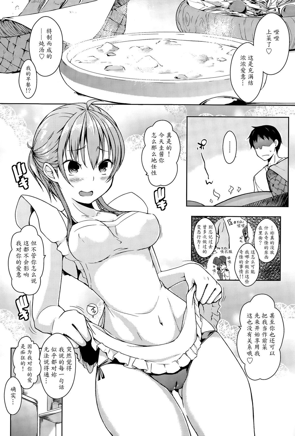 ゆめゆらもーにんぐ[かいづか]  (COMIC アンスリウム 029 2015年9月号) [中国翻訳](21页)